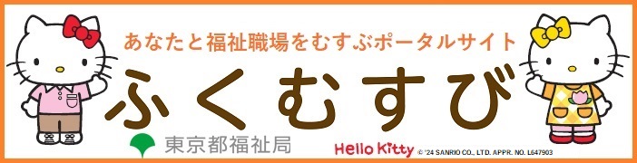 01_ふくむすびリンクバナー(監修済み)