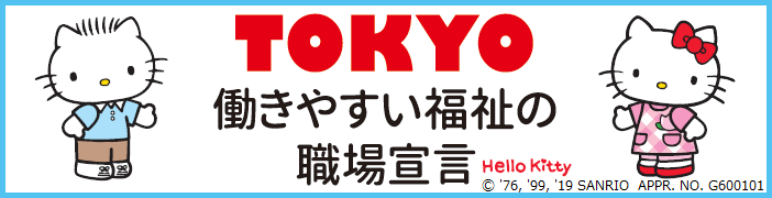 02_働きやすい福祉の宣言