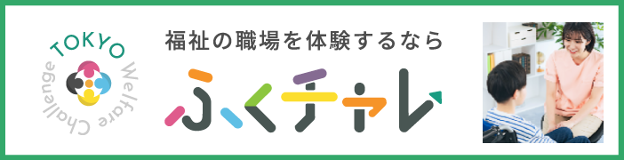 03_ふくチャレ