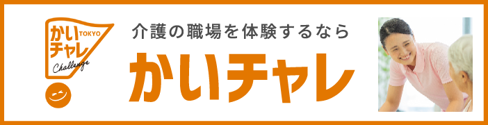 04_かいチャレ