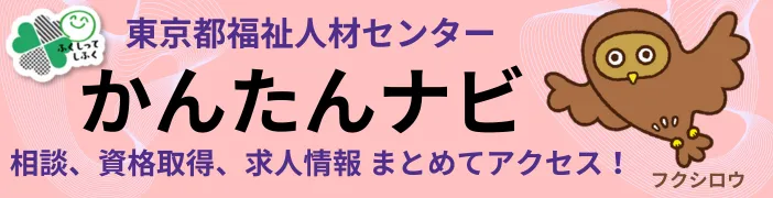 かんたんナビ