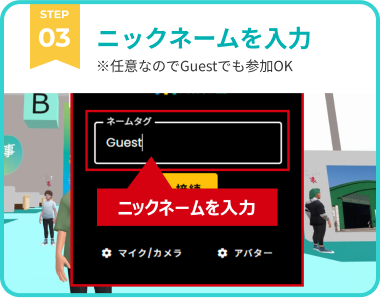 STEP3 ニックネームを入力