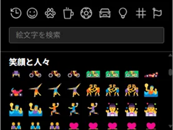 絵文字